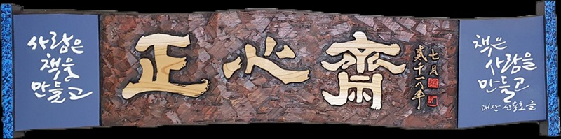 프리미엄 수제 나무 현판·간판 — 디테일 113 (114 / 126)